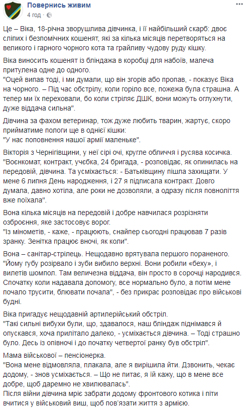 Мама відмовляла і плакала: в мережі розповіли історію 18-річної дівчини-санітара ООС