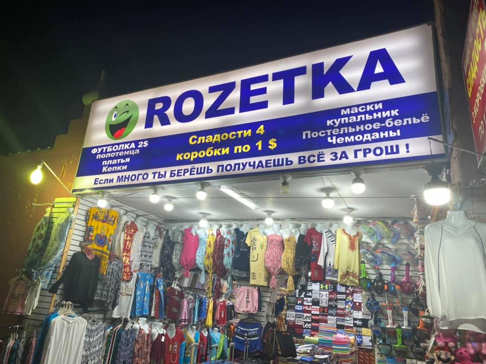 Чудеса маркетингу: на курорті Єгипту з'явилися свої "АТБ" і "Сільпо"
