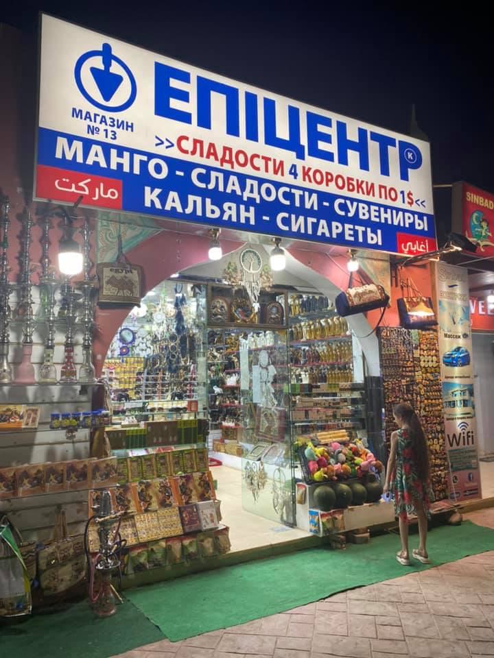 Чудеса маркетингу: на курорті Єгипту з'явилися свої "АТБ" і "Сільпо"