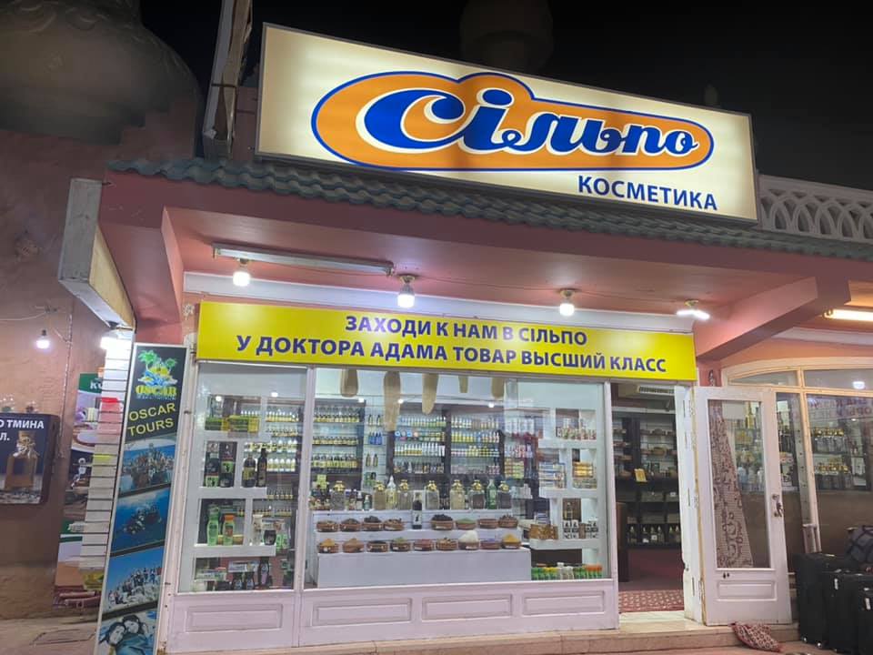 Чудеса маркетингу: на курорті Єгипту з'явилися свої "АТБ" і "Сільпо"