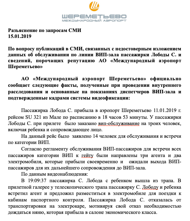 Пасажирка Лобода: скандал в &quot;Шереметьєво&quot; отримав продовження