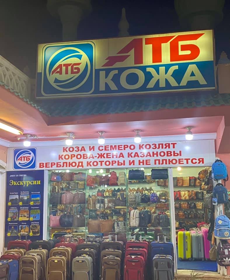 Чудеса маркетингу: на курорті Єгипту з'явилися свої "АТБ" і "Сільпо"