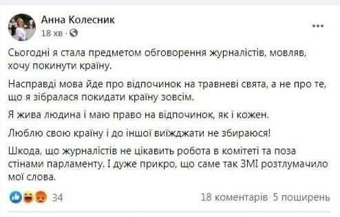 Нардеп оскандалилась перепиской в Раде, что "нужно сваливать из этой страны": теперь оправдывается