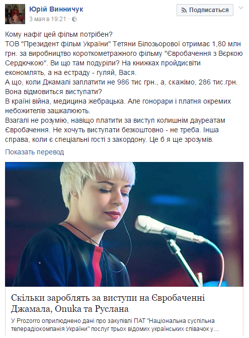 Известный писатель возмущен огромными гонорарами украинских звезд на Евровидении 2017