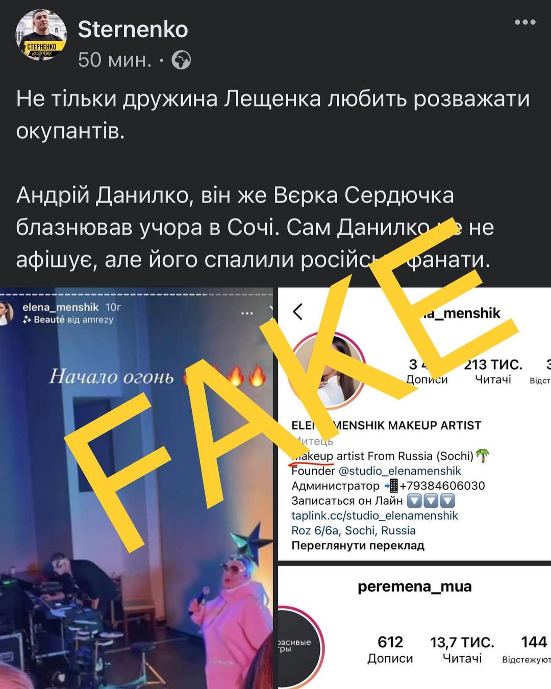 У Данилка відповіли на звинувачення Стерненка щодо виступу Сердючки в Сочі