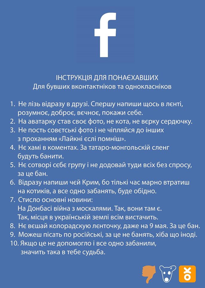 З'явилася смішна інструкція для колишніх "жителів" російських соцмереж
