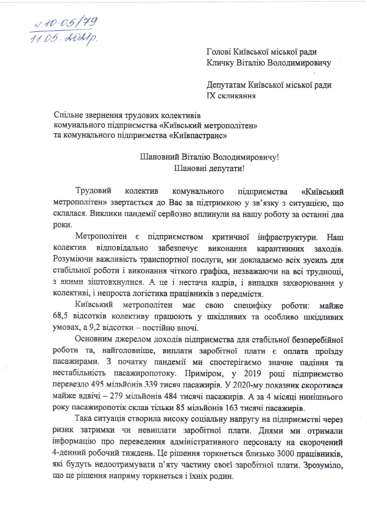 В Киеве могут повысить стоимость проезда в метро