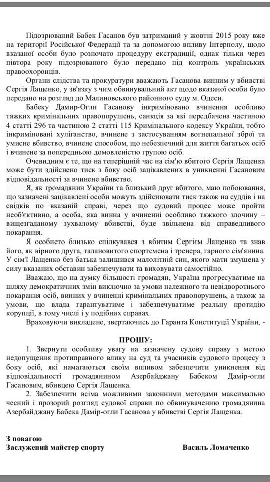 Василий Ломаченко обратился к президенту Украины из-за убийства спортсмена
