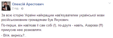 Беглого Януковича назвали лучшим "навязывателем" украинского языка