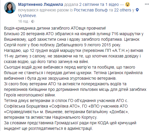 Под Киевом АТОшники проучили водителя, который выгнал из маршрутки сына погибшего бойца
