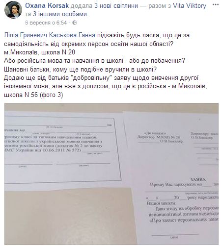 В Николаеве скандал из-за &quot;добровольного&quot; русского языка в школах
