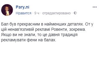 "Жертвоприношение": украинские звезды оконфузились на балу