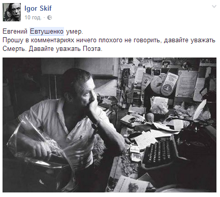 В сети скорбят о смерти Евгения Евтушенко