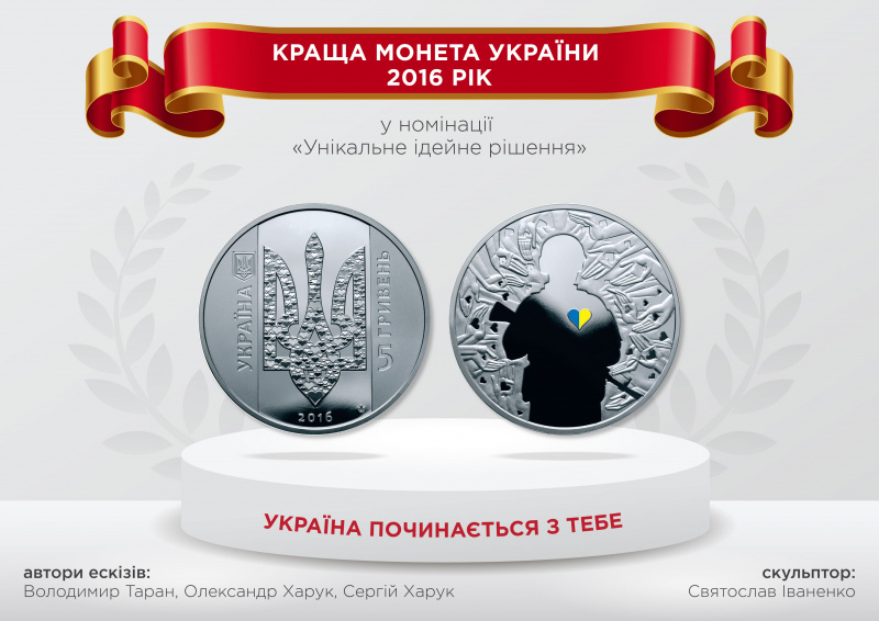 Нацбанк визначив кращі пам’ятні монети 2016 року