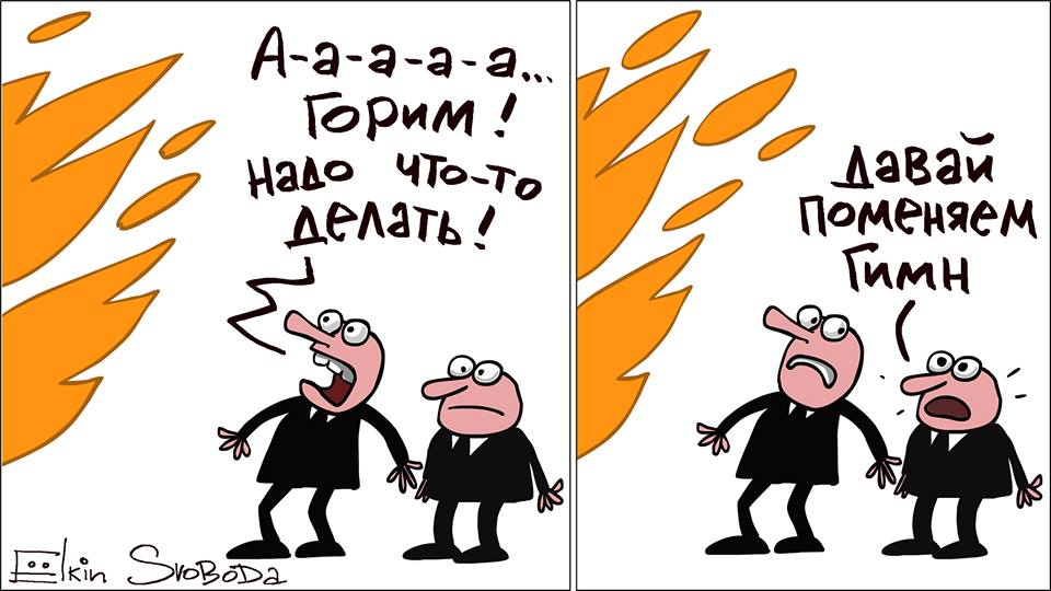 Відомий художник показав всю важливість рішень уряду РФ