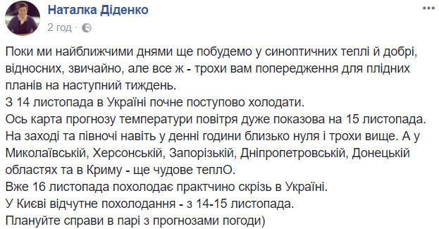 Синоптик розповіла, коли чекати на істотне похолодання