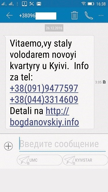 "Вы выиграли квартиру": украинцев предупредили об активизации мошенников