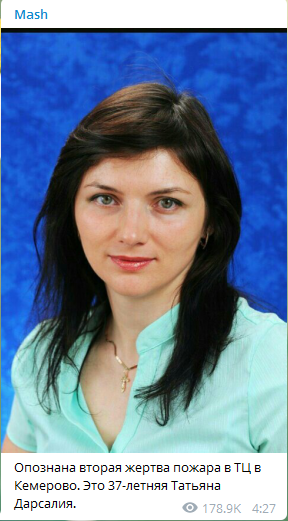 Пожар в Кемерово: появились фото погибших