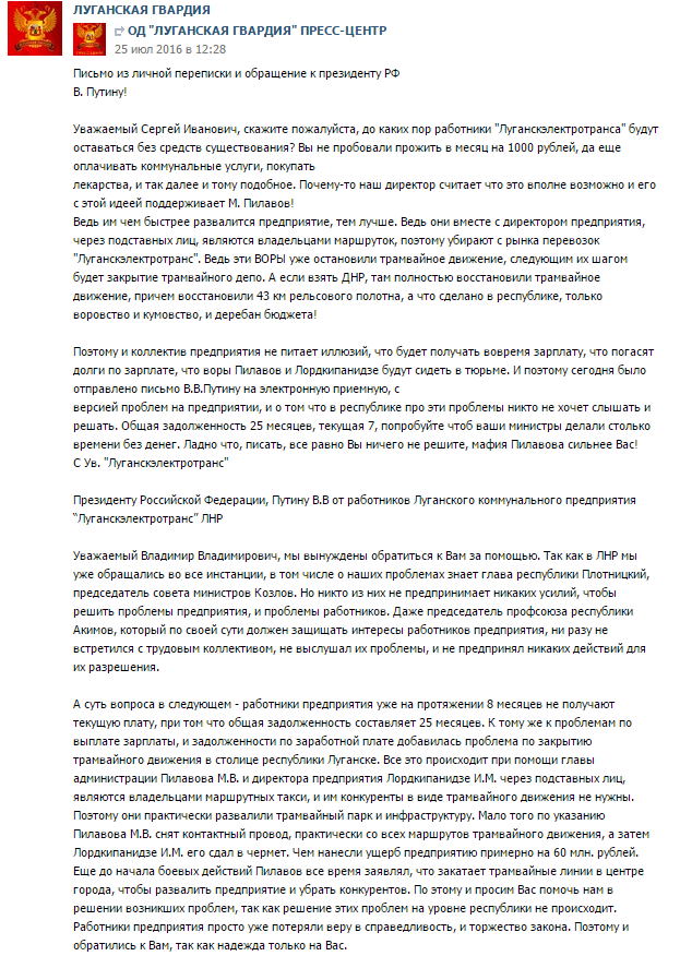 Жители Луганска попросили Путина надавить на власти &quot;ЛНР&quot;