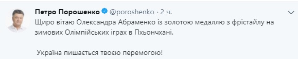 "Красава": соцсети ликуют от победы Александра Абраменко на Олимпиаде 2018
