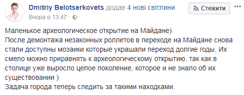 На месте снесенных МАФов в переходе на Майдане нашли забытую мозаику (фото)