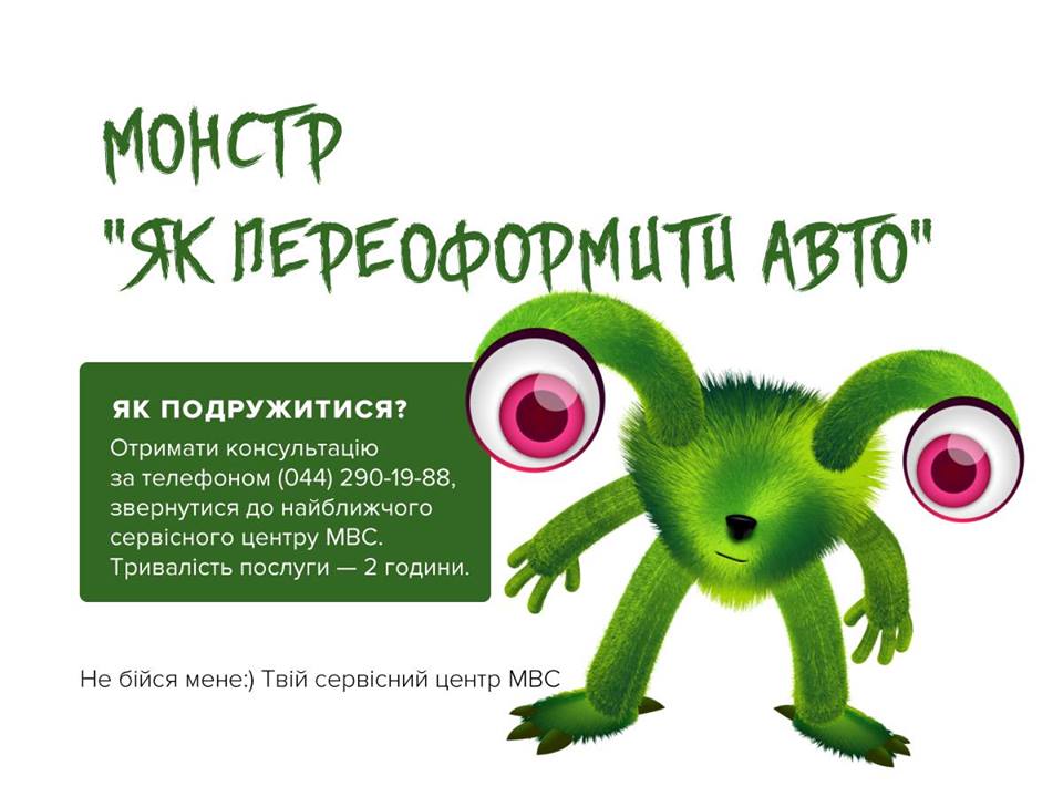 Г - гордость: "монстры" из МВД повеселили украинцев