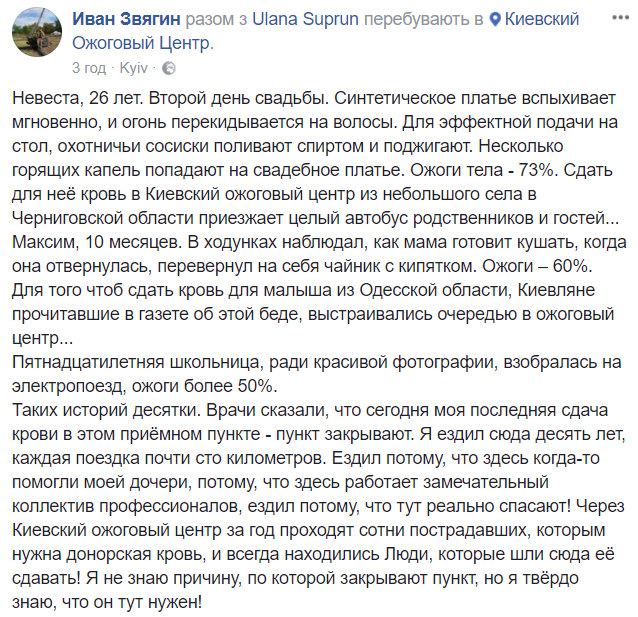 "Тут реально спасают": волонтера возмутила ситуация с ожоговым центром в Киеве