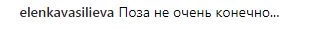 "Я бы на такой не женился": Каменских шокировала сеть вульгарной позой (фото)