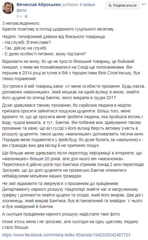 "На одну щасливу людину стало більше": мережу зворушила історія про вкрадене цуценя (фото)