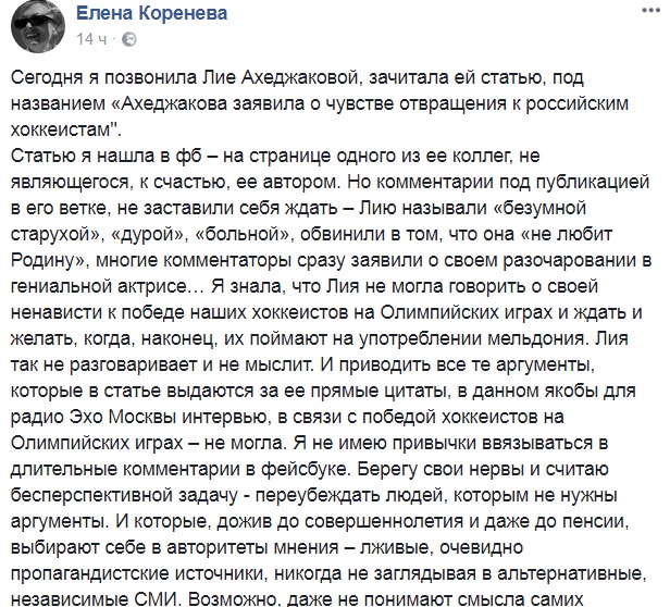 "Называли безумной старухой": Лию Ахеджакову втянули в скандал с российскими хоккеистами