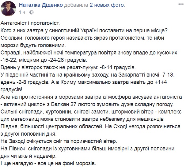 &quot;Морози будуть головними&quot;: синоптик дала прогноз на 27 лютого
