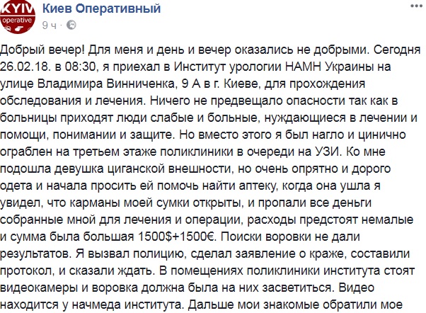 "Нагло и цинично ограбили": в киевской больнице орудуют безнаказанные воры