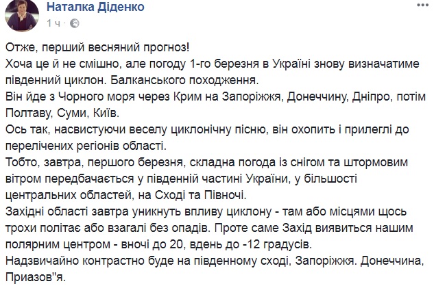 "Первый весенний прогноз": синоптик рассказала украинцам о погоде на 1 марта