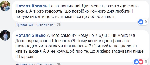 "Я за тюльпани в целофані": у мережі обговорюють, чи потрібно святкувати 8 Березня в Україні