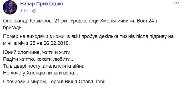 "Умер, не выходя из комы": в сети показали фото 21-летнего бойца, погибшего за Украину