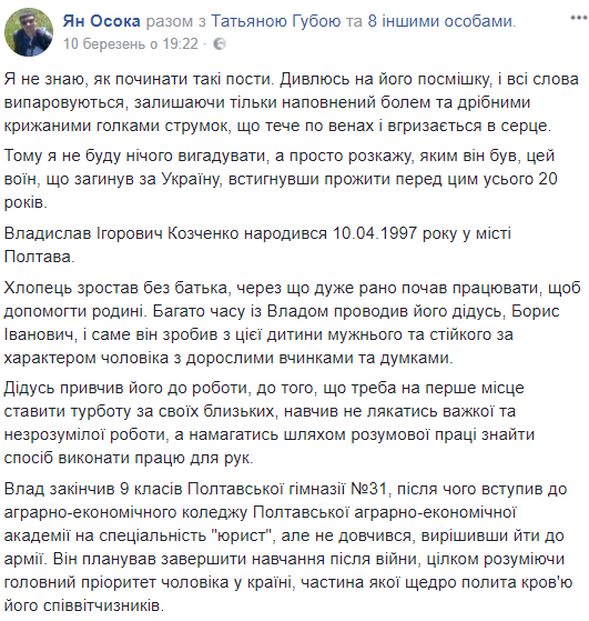 "В свои 20 лет был взрослее многих": в сети рассказали о погибшем бойце АТО