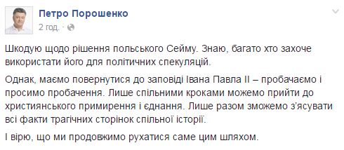 "Історичне непорозуміння": соцмережі про визнання Волинської різанини геноцидом в Польщі