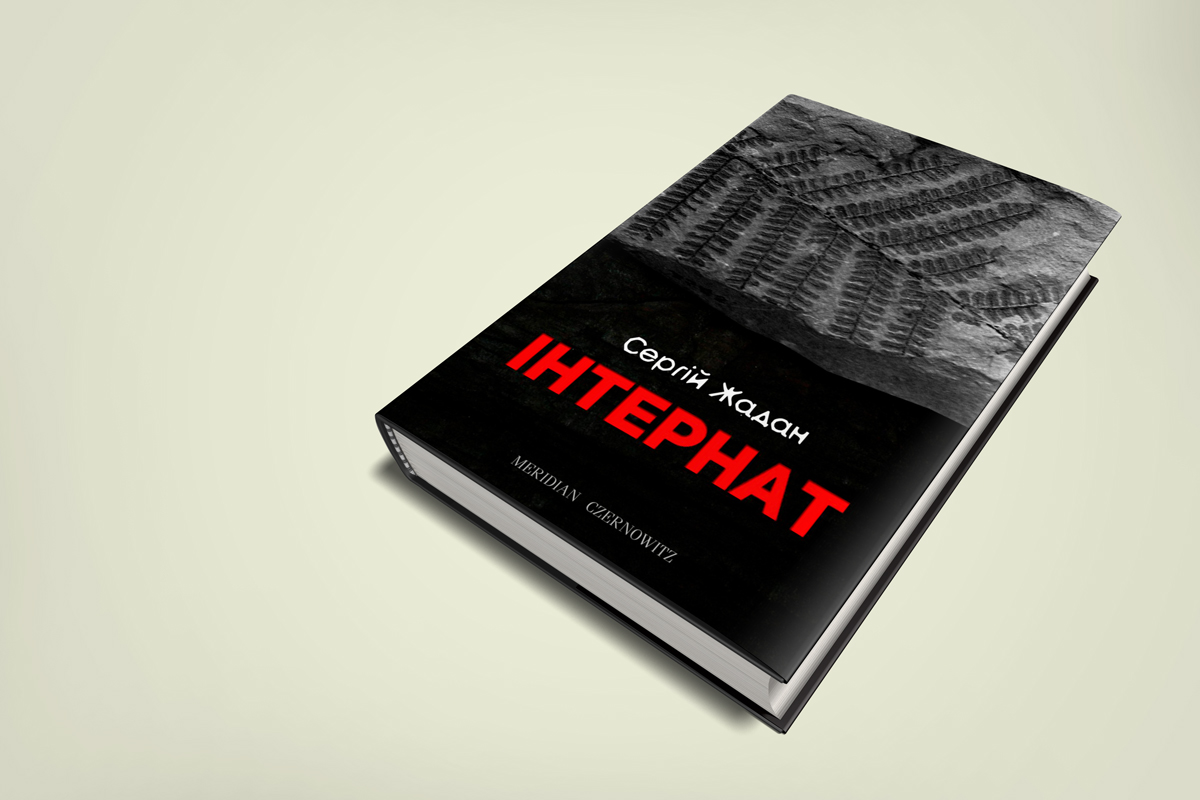 Всемирный день писателя: 10 новинок от украинских авторов, которые должен прочитать каждый