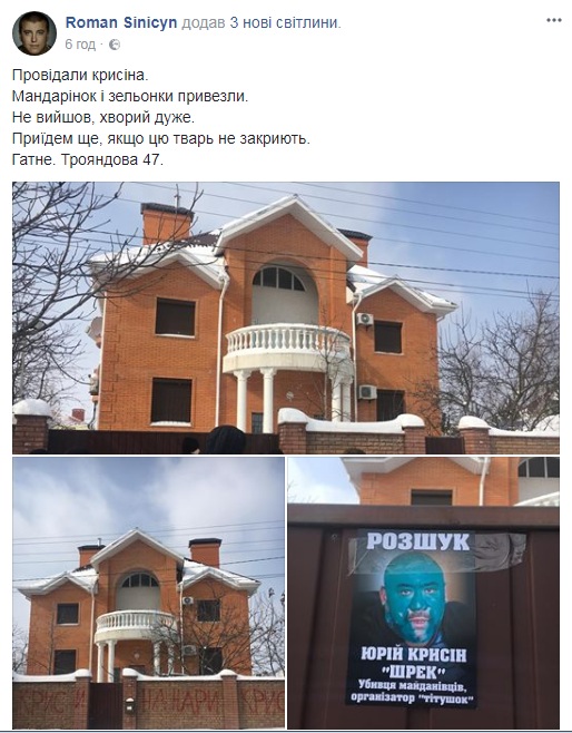 "Убийца майдановцев": активисты приехали под дом к Крысину, чтобы заставить его являться в суд