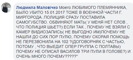 "Вогнепальне поранення": у Миргороді молодого контрактника знайшли мертвим