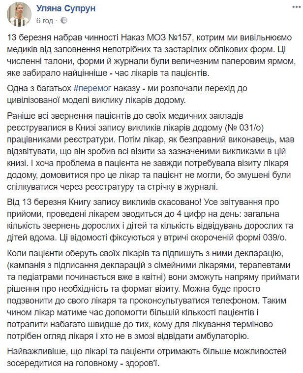 Супрун пояснила нову модель виклику лікарів додому