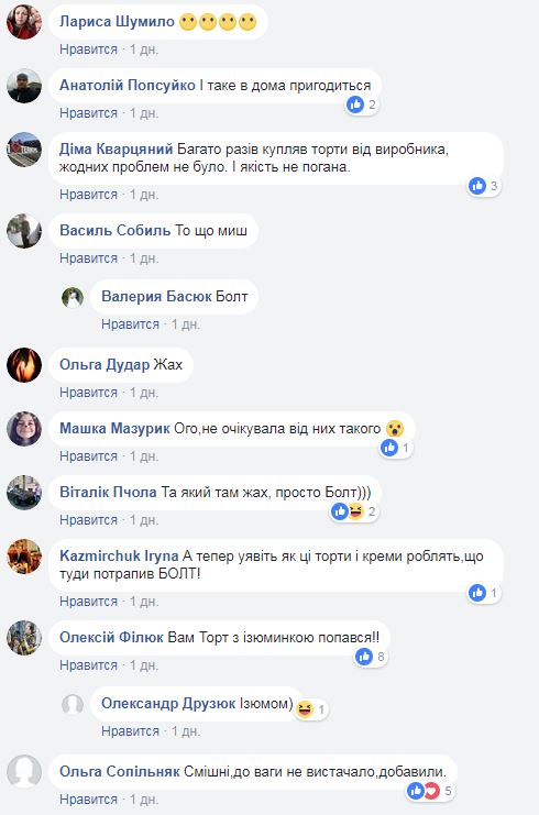 "Хоть зубы целы": под Тернополем девушке продали десерт с болтом (фото)