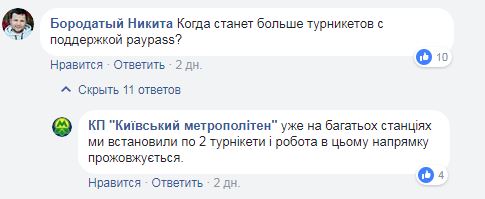 "Чим вам заважають жетони?!": у київському метро з'явилися каси для карток