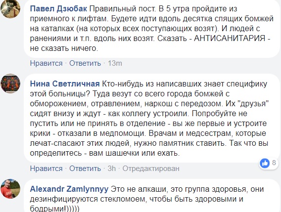 "Відео не передає запах": в лікарні Києва організували "наливайку"