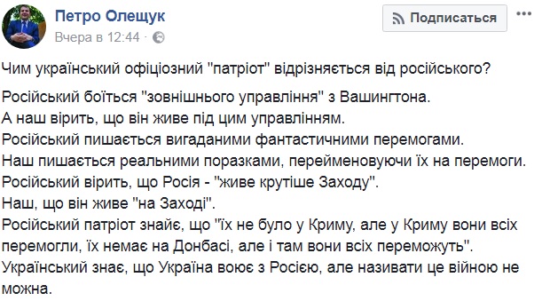 В сети рассказали, чем украинский официозный "патриот" отличается от российского