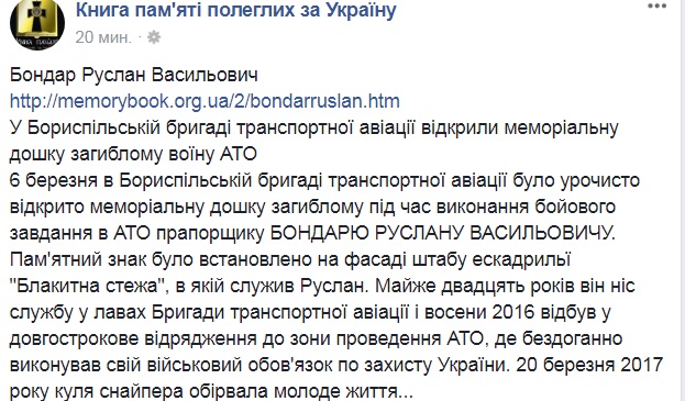 В Борисполе открыли мемориальную доску погибшему воину АТО