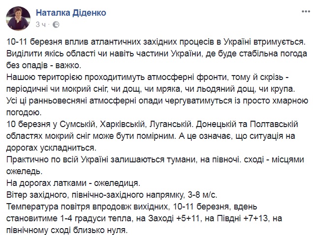 Без стабільності: синоптик розповіла українцям про погоду на вихідні