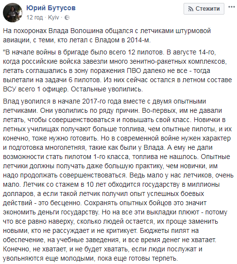 "У Влада був конфлікт": з'явилися нові деталі про льотчика Волошина