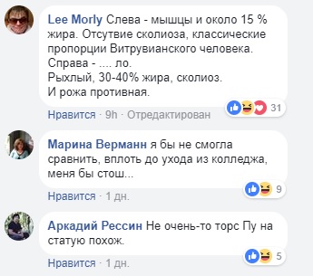 "Пухкий, жир і сколіоз": американські студенти висміяли оголеного Путіна