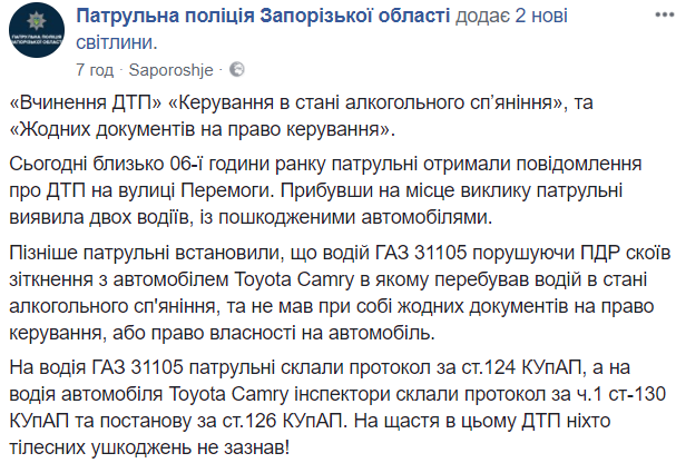 В Запорожье в пьяного водителя без документов врезалось другое авто